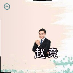 赵竞